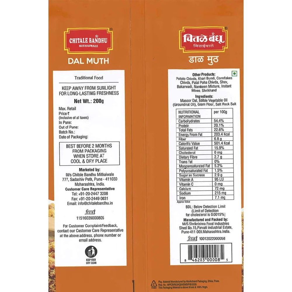 Chitale Bandhu Dal Muth, 200 g-2.webp